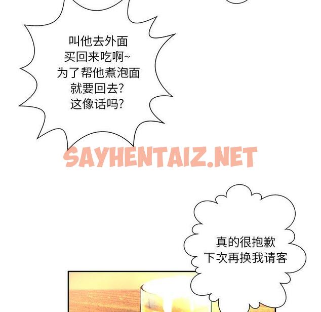 查看漫画变脸 - 第4话 - sayhentaiz.net中的663543图片