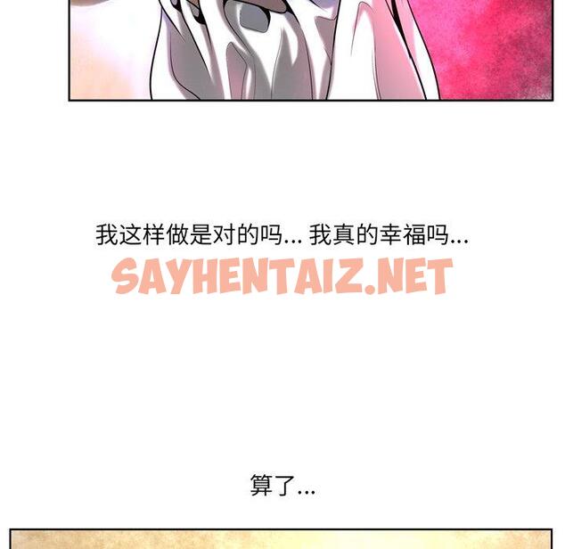 查看漫画变脸 - 第5话 - sayhentaiz.net中的663659图片