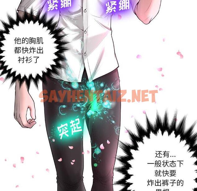 查看漫画变脸 - 第5话 - sayhentaiz.net中的663708图片