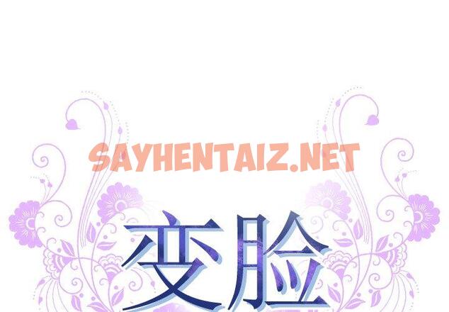 查看漫画变脸 - 第6话 - sayhentaiz.net中的663754图片