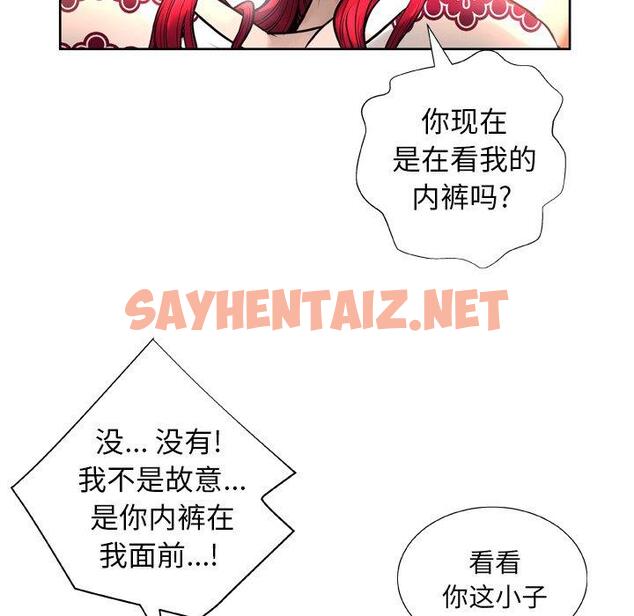 查看漫画变脸 - 第6话 - sayhentaiz.net中的663835图片