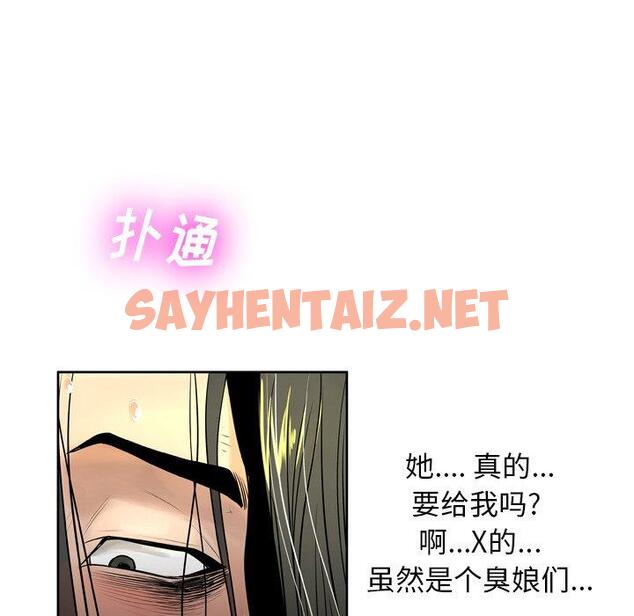 查看漫画变脸 - 第6话 - sayhentaiz.net中的663855图片