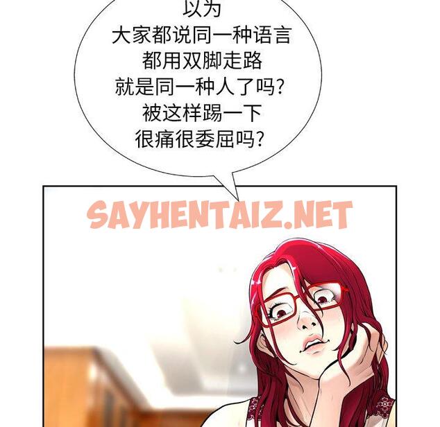 查看漫画变脸 - 第6话 - sayhentaiz.net中的663877图片