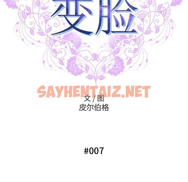 查看漫画变脸 - 第7话 - sayhentaiz.net中的663937图片