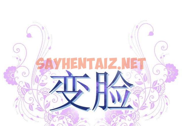 查看漫画变脸 - 第8话 - sayhentaiz.net中的664031图片