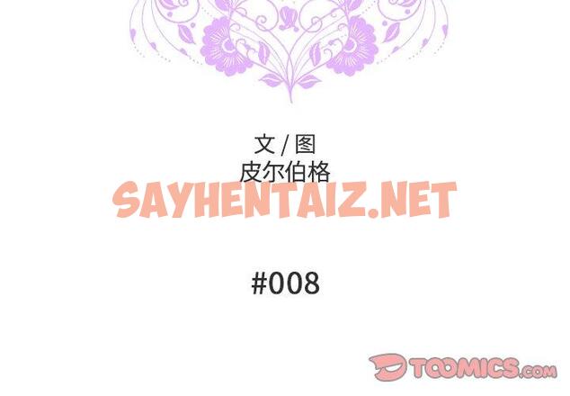 查看漫画变脸 - 第8话 - sayhentaiz.net中的664032图片