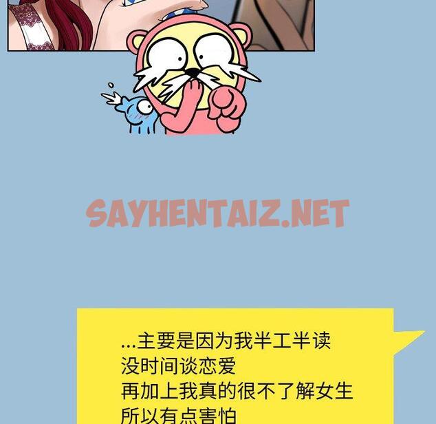 查看漫画变脸 - 第8话 - sayhentaiz.net中的664045图片