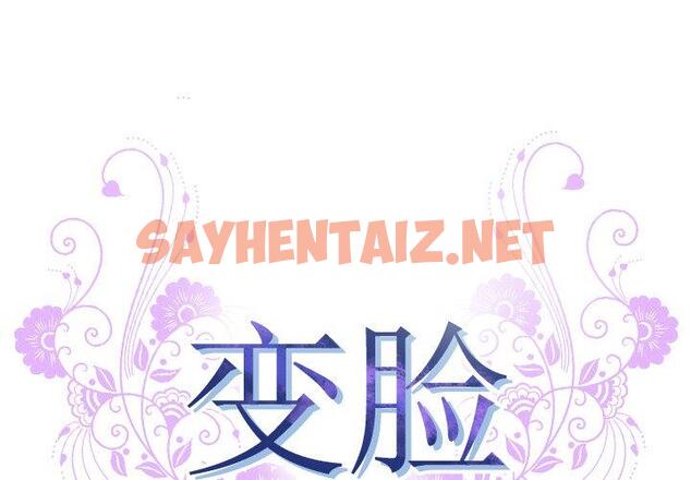 查看漫画变脸 - 第9话 - sayhentaiz.net中的664141图片