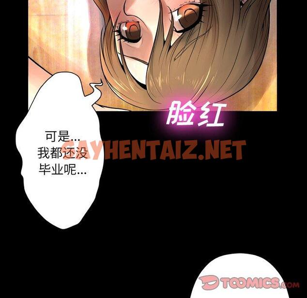 查看漫画变脸 - 第9话 - sayhentaiz.net中的664233图片