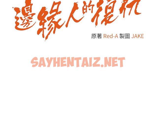 查看漫画邊緣人的復仇 - 第1話-我是透明人？！ - sayhentaiz.net中的1364931图片