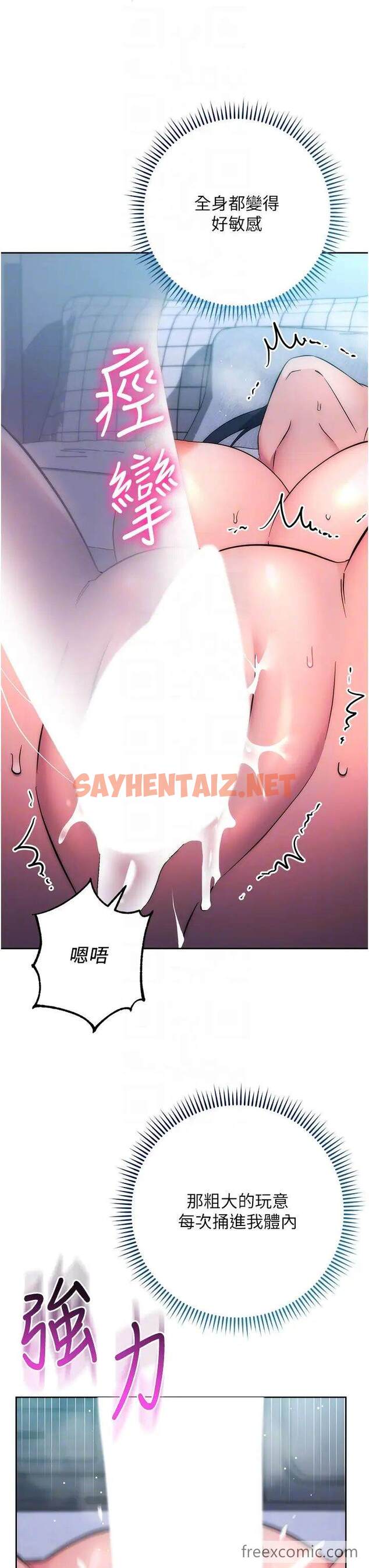 查看漫画邊緣人的復仇 - 第14話-專屬於我的飛機杯 - sayhentaiz.net中的1472322图片