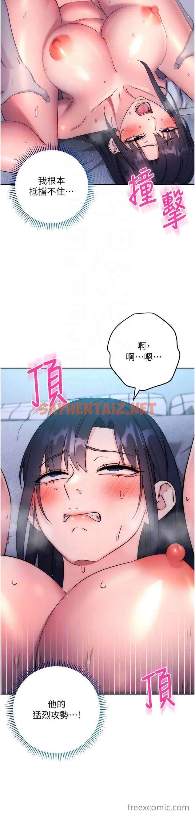 查看漫画邊緣人的復仇 - 第14話-專屬於我的飛機杯 - sayhentaiz.net中的1472326图片