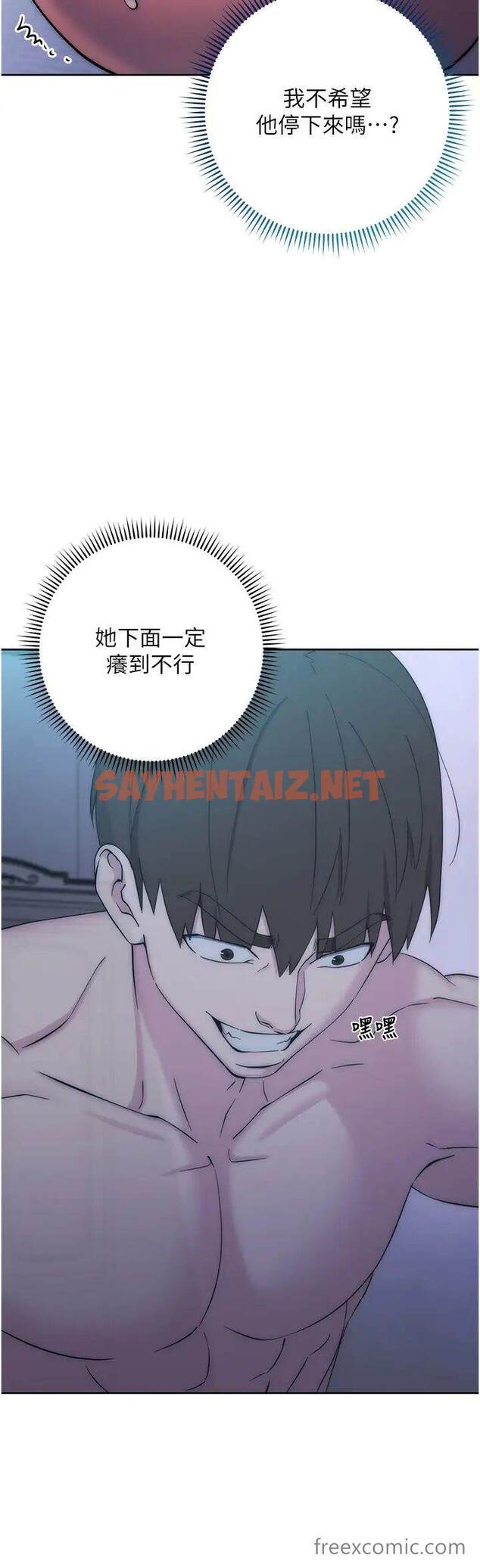 查看漫画邊緣人的復仇 - 第14話-專屬於我的飛機杯 - sayhentaiz.net中的1472332图片