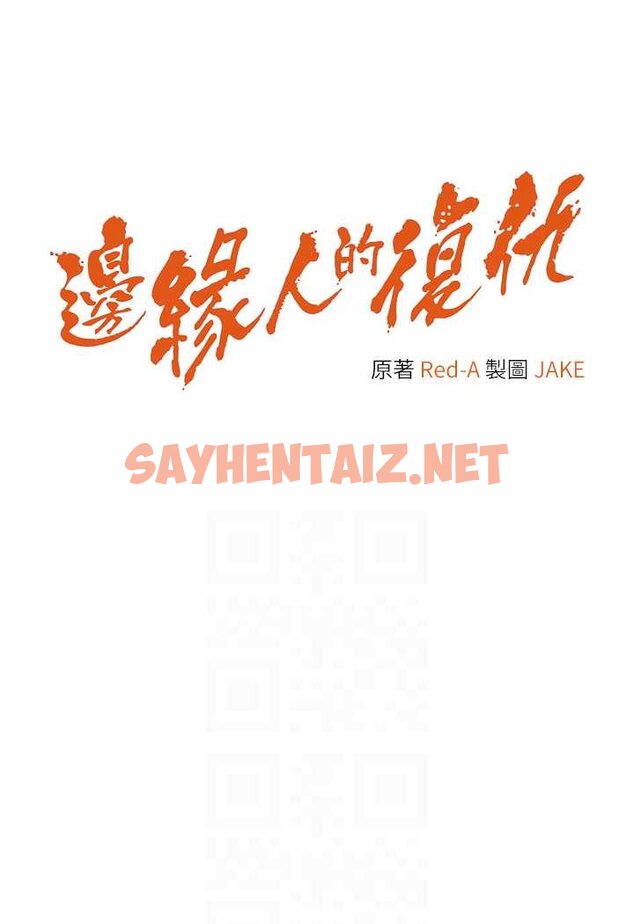 查看漫画邊緣人的復仇 - 第18話-越嗆我幹得越爽 - sayhentaiz.net中的1530431图片