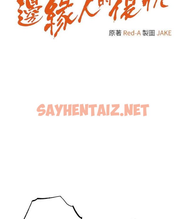 查看漫画邊緣人的復仇 - 第23話-拒絕不了的巨棒誘惑 - sayhentaiz.net中的1656106图片