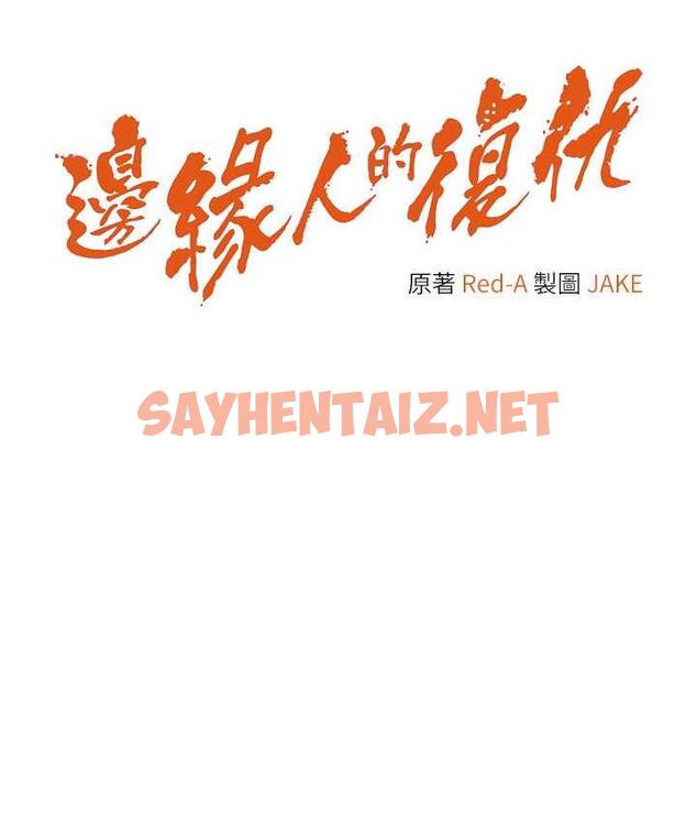 查看漫画邊緣人的復仇 - 第25話-代替早洩老公滿足妳 - sayhentaiz.net中的1696050图片