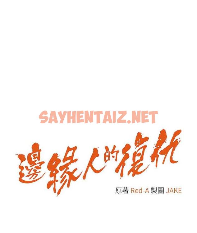 查看漫画邊緣人的復仇 - 第29話-在結婚照前被播種 - sayhentaiz.net中的1783172图片