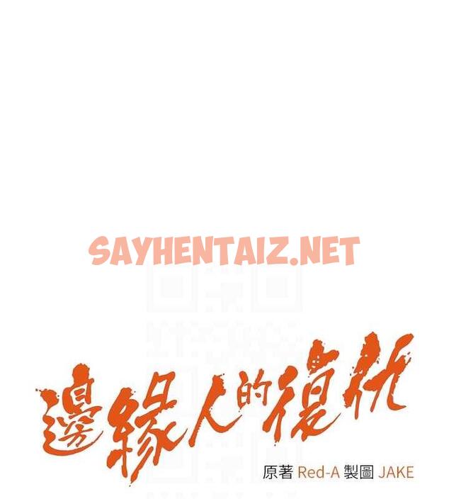 查看漫画邊緣人的復仇 - 第33話-不聽話就幹到你包尿布 - sayhentaiz.net中的1867348图片