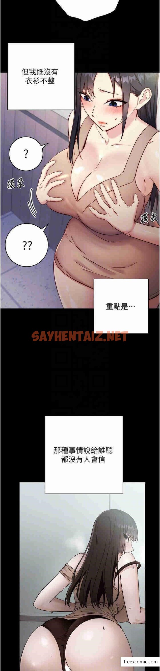 查看漫画邊緣人的復仇 - 第4話-會議講台上的鹹豬手 - sayhentaiz.net中的1365220图片