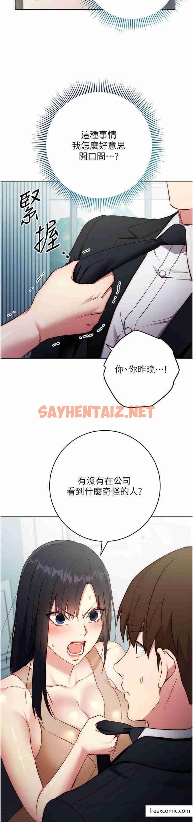 查看漫画邊緣人的復仇 - 第4話-會議講台上的鹹豬手 - sayhentaiz.net中的1365229图片