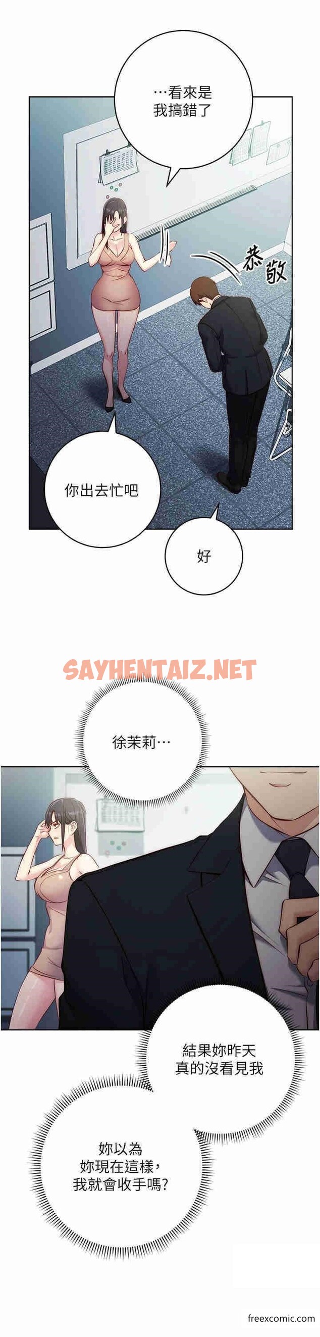 查看漫画邊緣人的復仇 - 第4話-會議講台上的鹹豬手 - sayhentaiz.net中的1365231图片