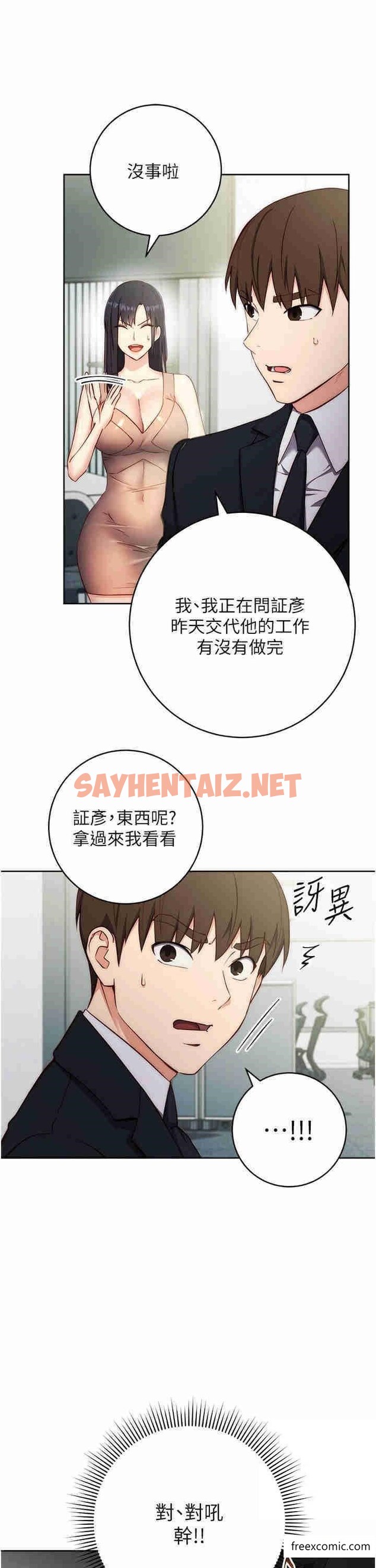 查看漫画邊緣人的復仇 - 第4話-會議講台上的鹹豬手 - sayhentaiz.net中的1365235图片