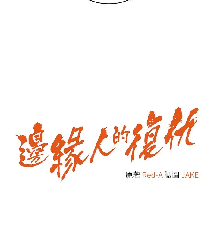 查看漫画邊緣人的復仇 - 第41話-組長，有興趣4P嗎? - www.tymanga.com中的2045955图片