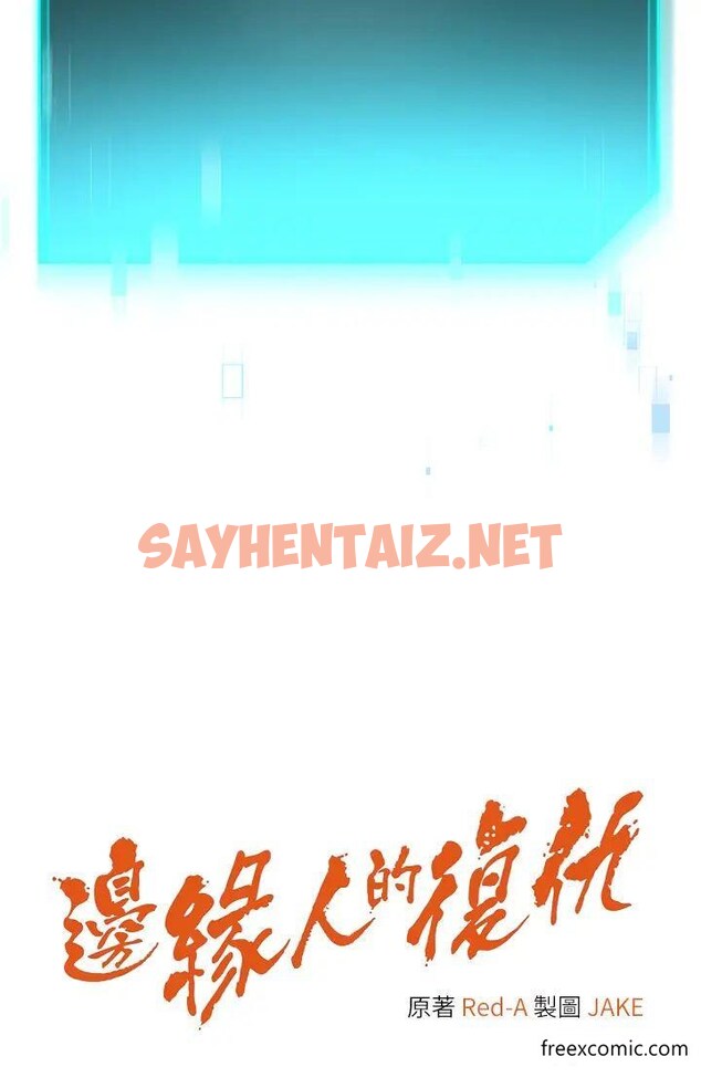 查看漫画邊緣人的復仇 - 第9話-地鐵內當眾被侵犯 - sayhentaiz.net中的1373733图片