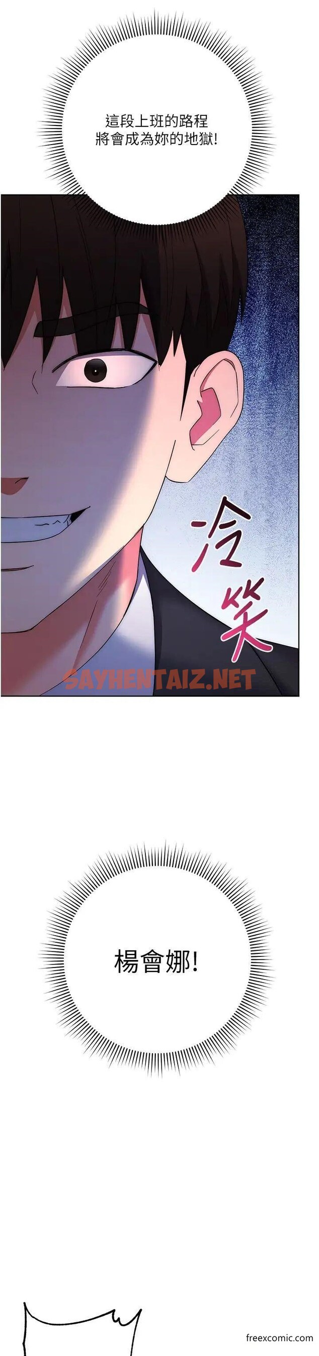 查看漫画邊緣人的復仇 - 第9話-地鐵內當眾被侵犯 - sayhentaiz.net中的1373774图片