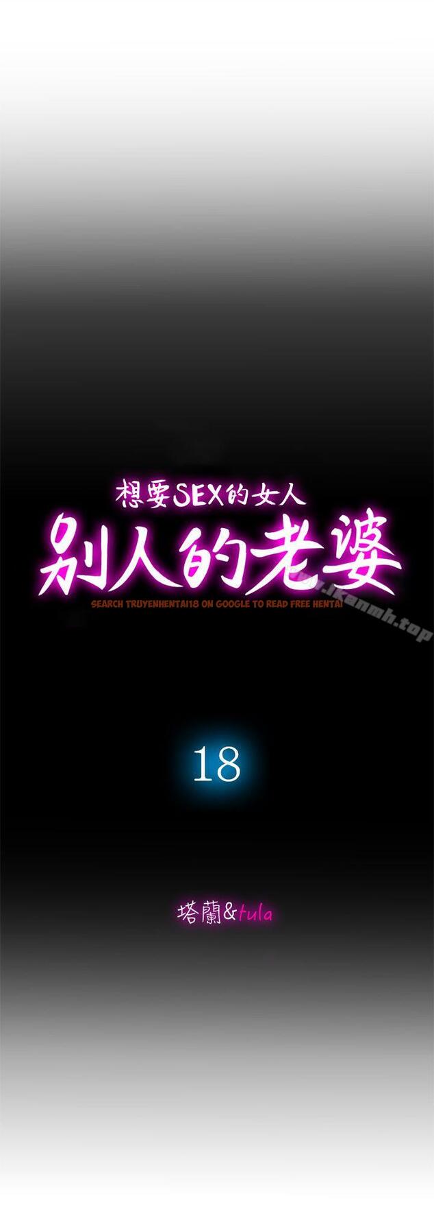 查看漫画別人的老婆 - 第18話-未知的慾望 - tymanga.com中的360476图片