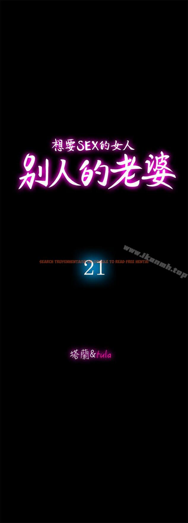 查看漫画別人的老婆 - 第21話-雪兒不知道的祕密 - tymanga.com中的361248图片