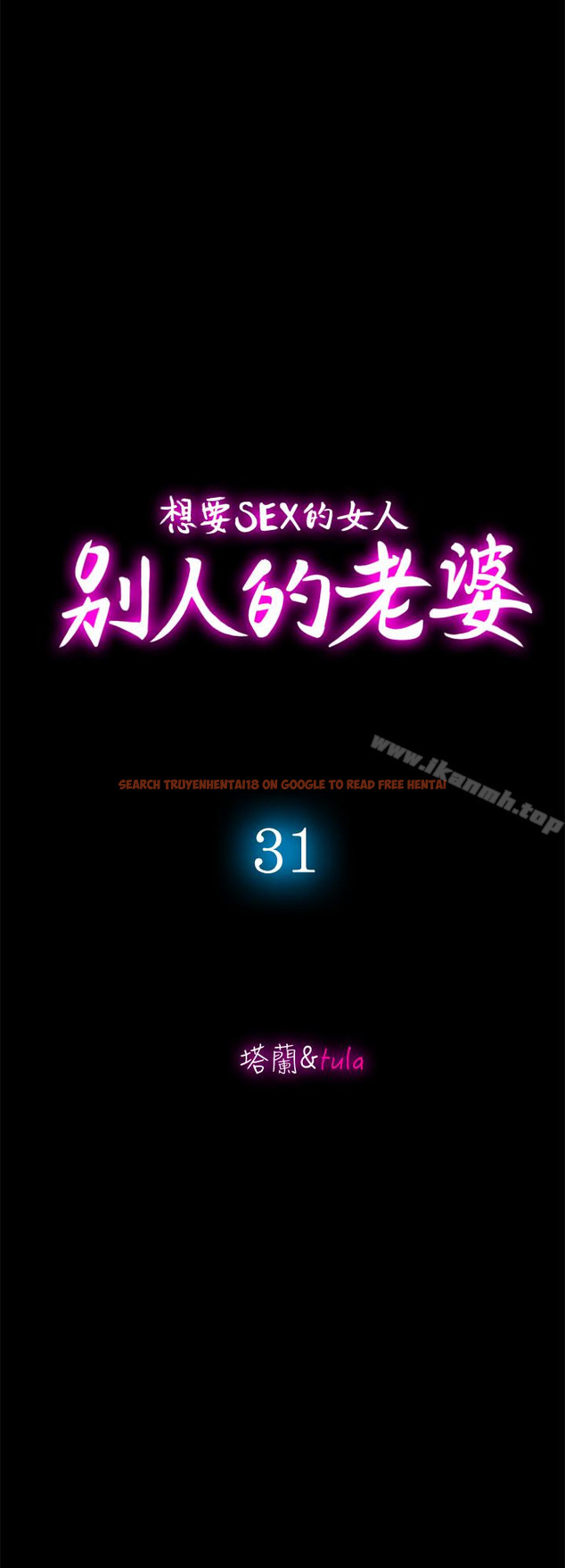 查看漫画別人的老婆 - 第31話-旅行的目的 - tymanga.com中的363849图片
