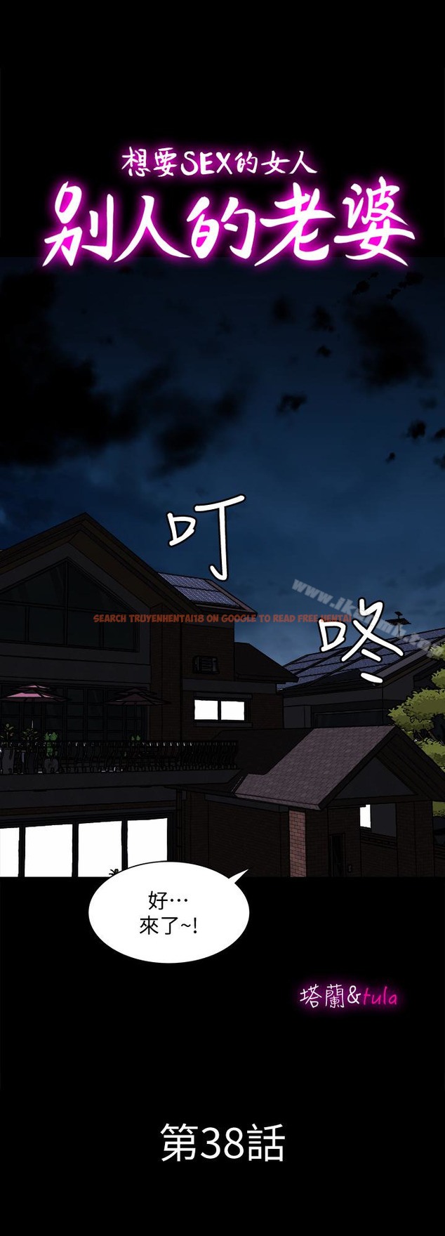 查看漫画別人的老婆 - 第38話(第2季)-偷窺和觀戰的差別 - tymanga.com中的366704图片