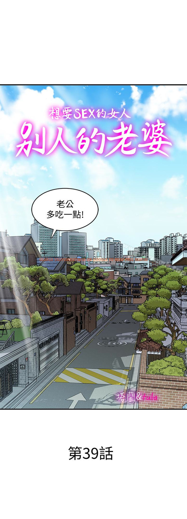 查看漫画別人的老婆 - 第39話(第2季)-英宇開門見山的問題 - tymanga.com中的367086图片