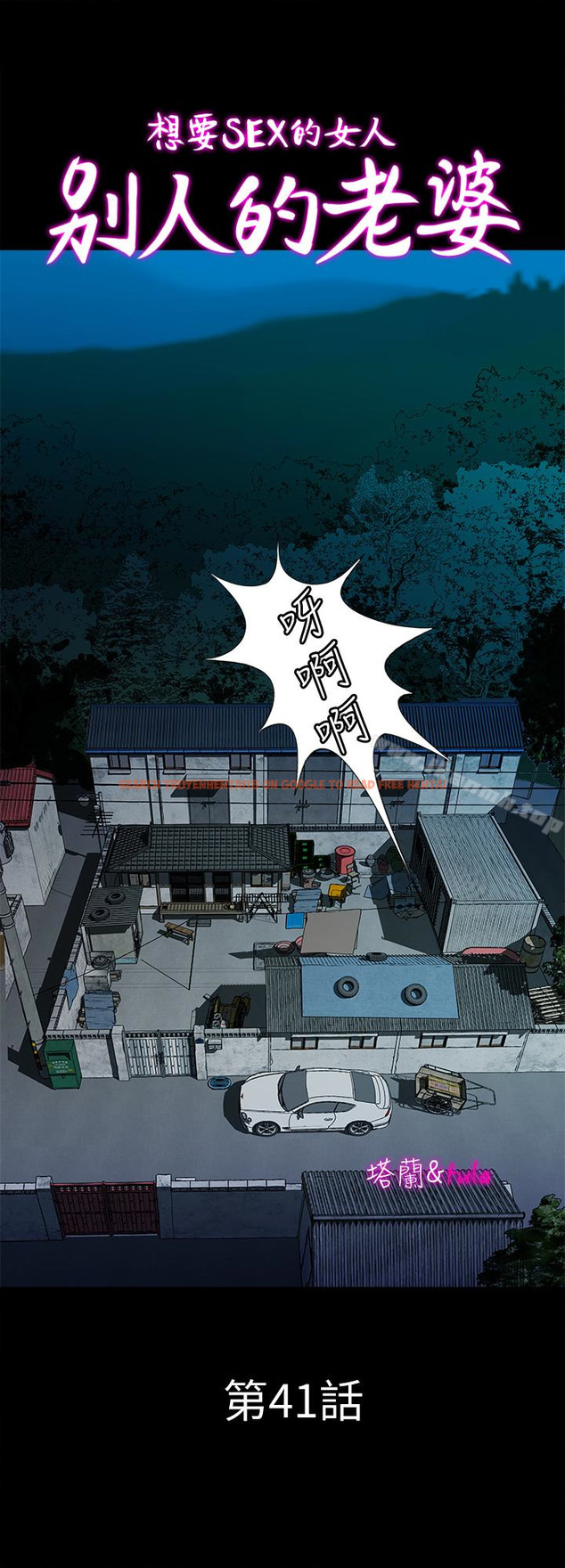 查看漫画別人的老婆 - 第41話(第2季)-爸!不要這樣! - www.tymanga.com中的367946图片