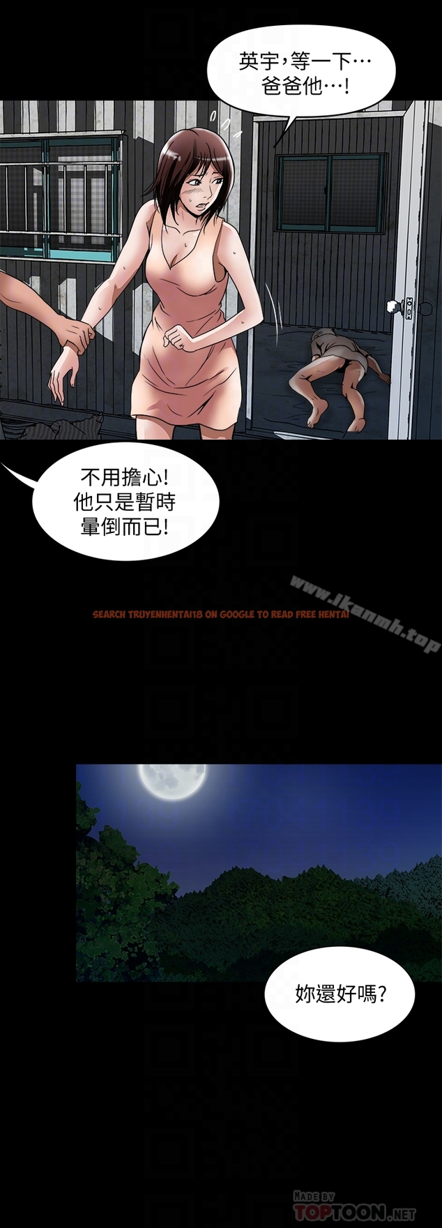 查看漫画別人的老婆 - 第41話(第2季)-爸!不要這樣! - www.tymanga.com中的368077图片