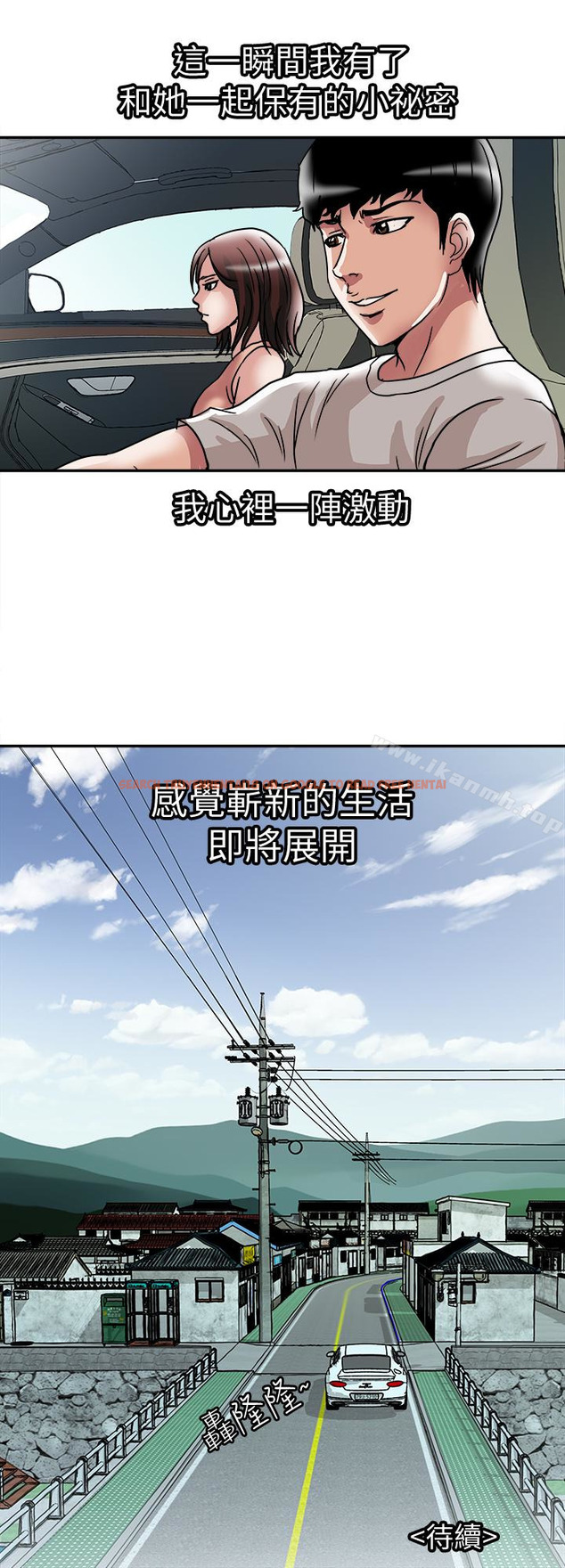 查看漫画別人的老婆 - 第41話(第2季)-爸!不要這樣! - www.tymanga.com中的368302图片