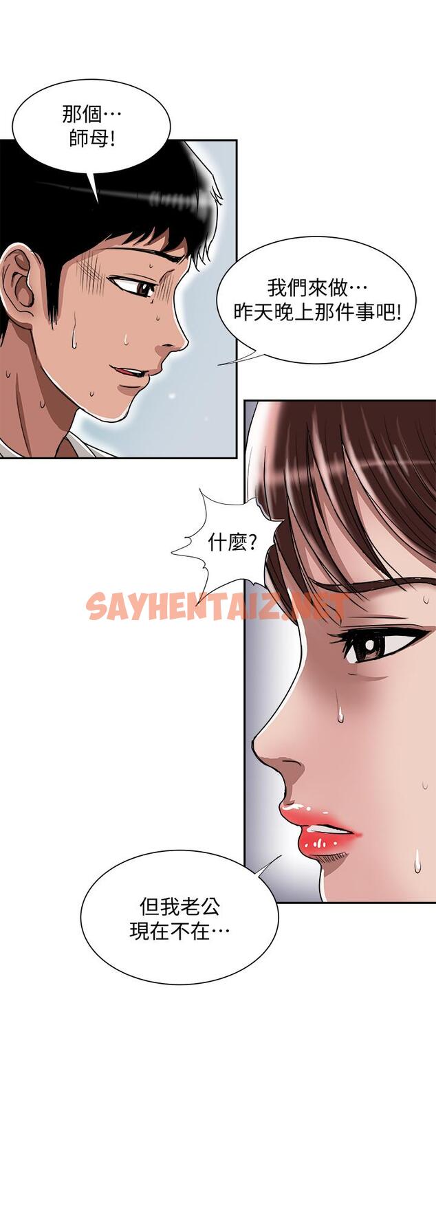 查看漫画別人的老婆 - 第60話(第2季)-我們兩個人自己做吧 - tymanga.com中的430087图片