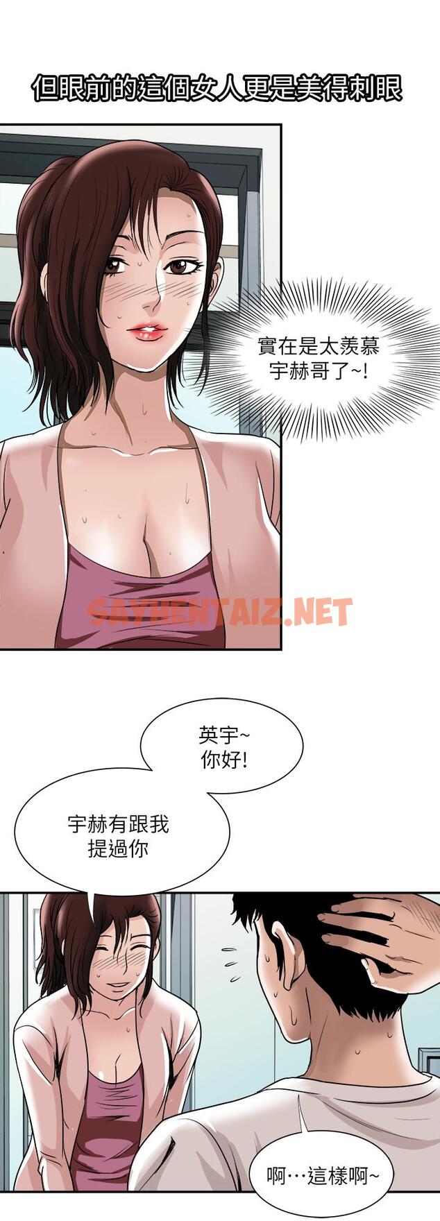 查看漫画別人的老婆 - 第63話(第2季)-讓人垂涎的女友 - tymanga.com中的435618图片