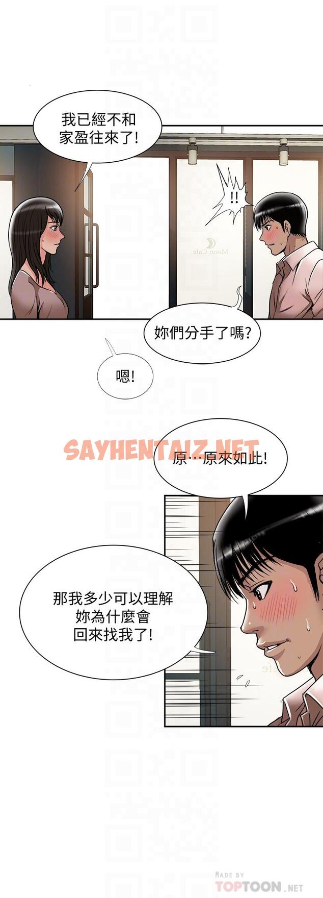 查看漫画別人的老婆 - 第64話(第2季)-雪兒喝醉後奇怪的舉動 - tymanga.com中的444973图片