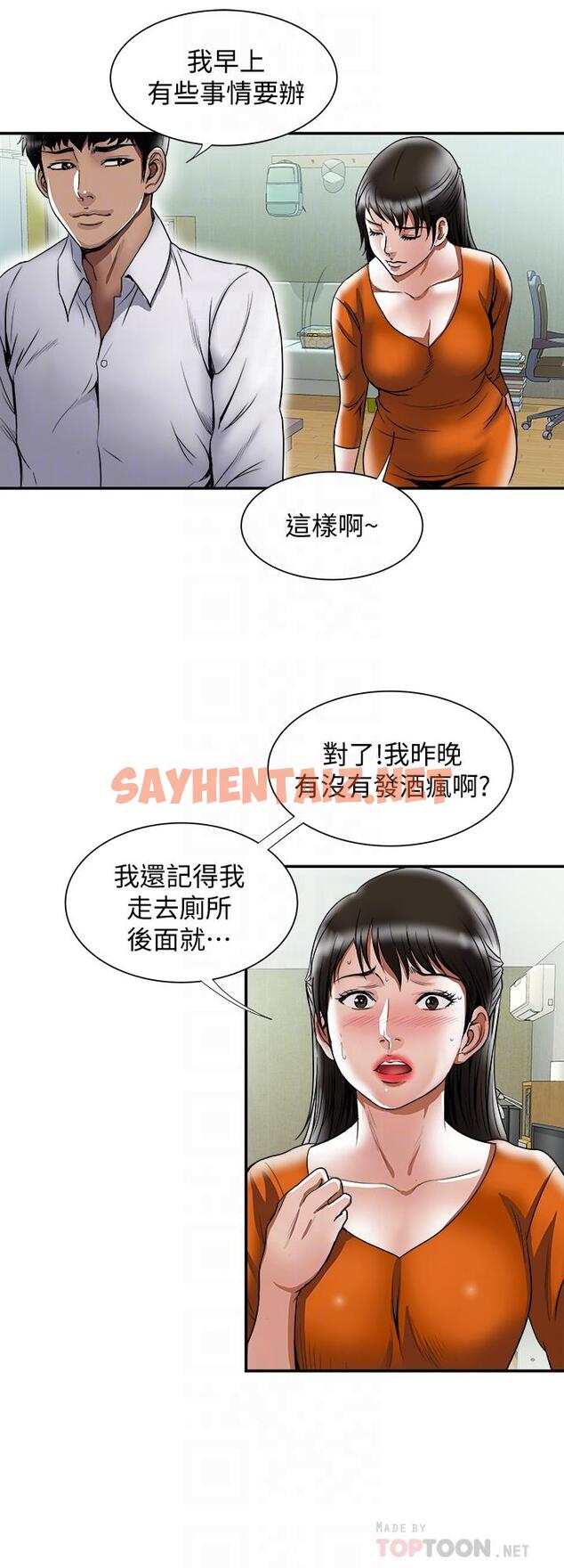 查看漫画別人的老婆 - 第71話(第2季)-得不到就更心急 - tymanga.com中的463199图片