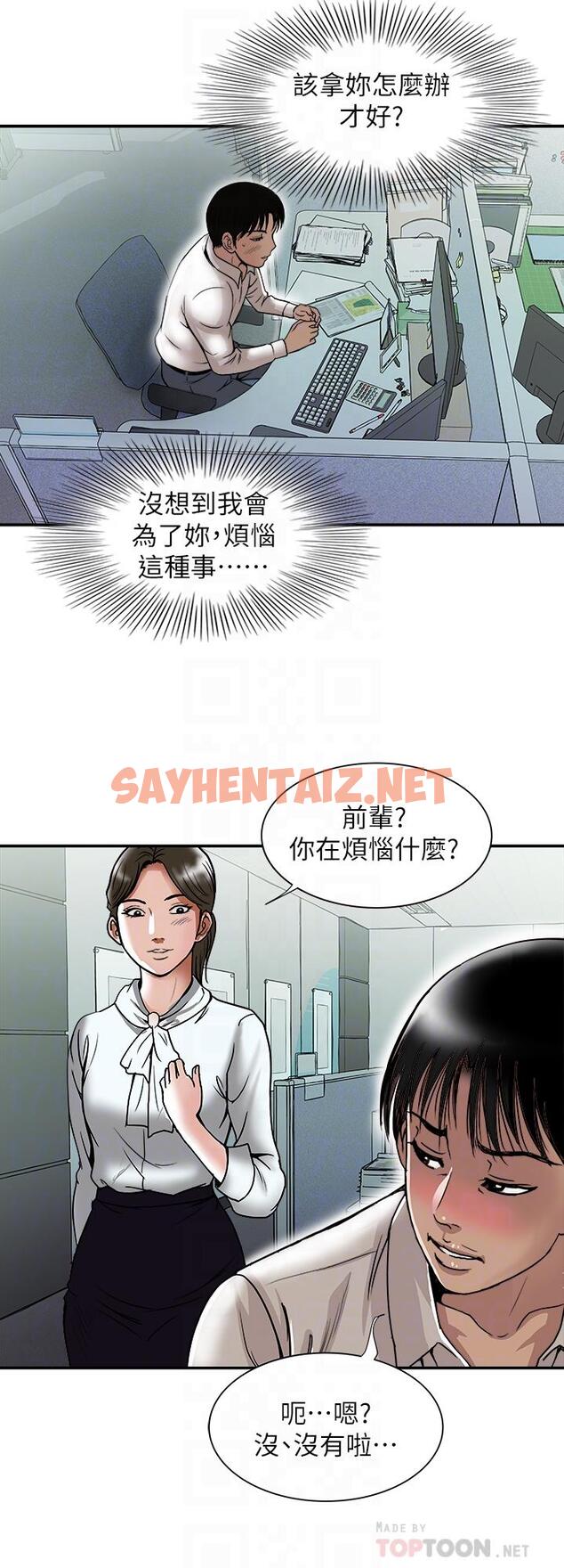 查看漫画別人的老婆 - 第71話(第2季)-得不到就更心急 - tymanga.com中的463207图片