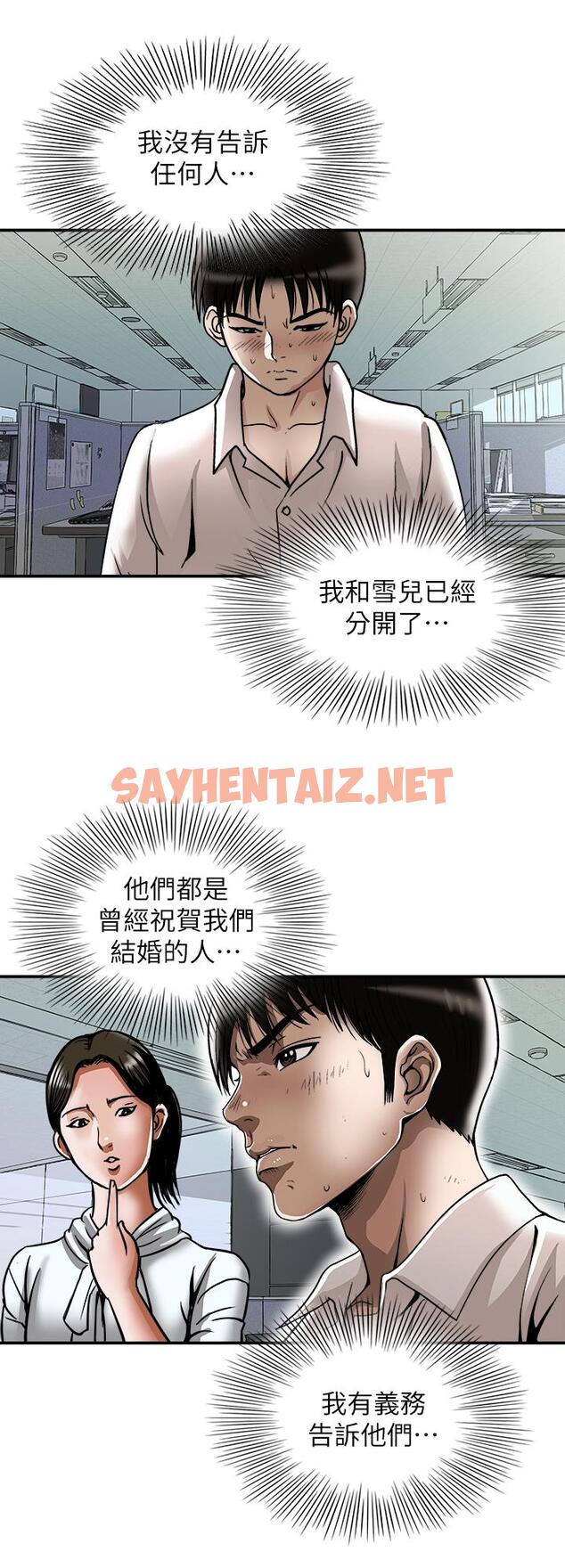 查看漫画別人的老婆 - 第71話(第2季)-得不到就更心急 - tymanga.com中的463210图片