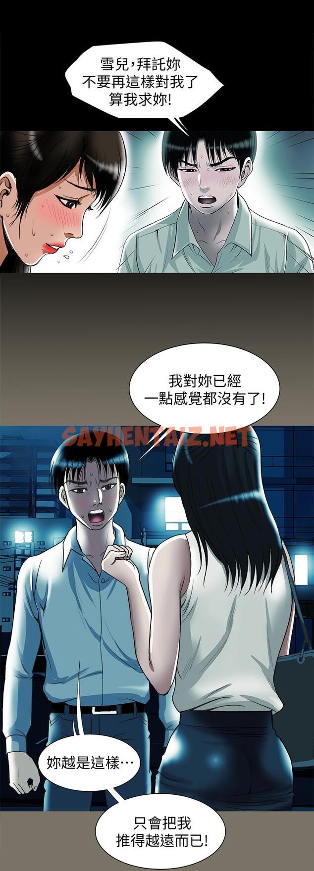 查看漫画別人的老婆 - 第76話(第2季)-今晚留在我身邊吧 - tymanga.com中的474043图片