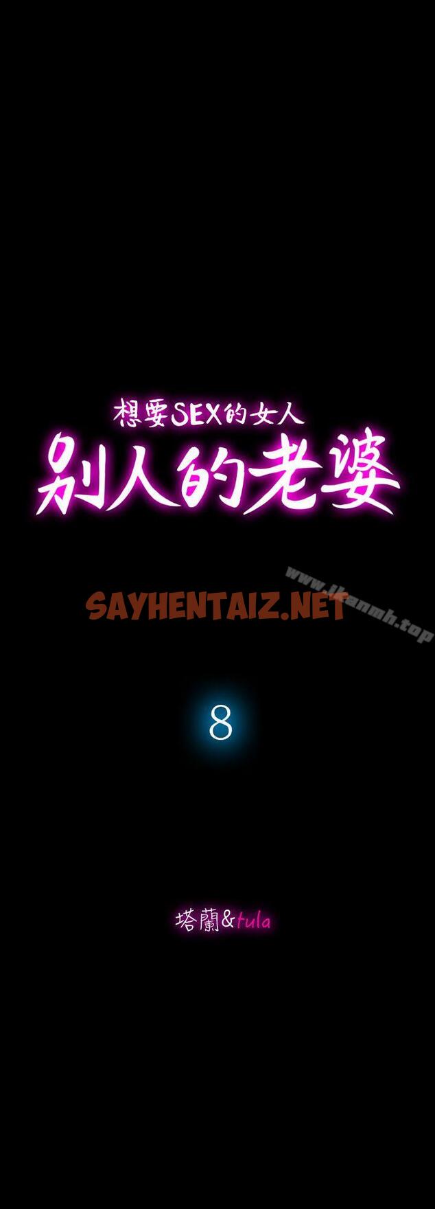 查看漫画別人的老婆 - 第8話-睡著也有感覺的女人 - sayhentaiz.net中的357455图片