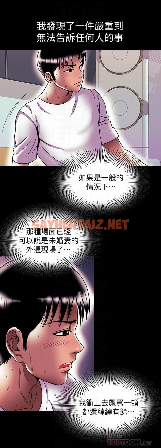 查看漫画別人的老婆 - 第82話(第2季)-請你以後把我當成男人 - tymanga.com中的478740图片