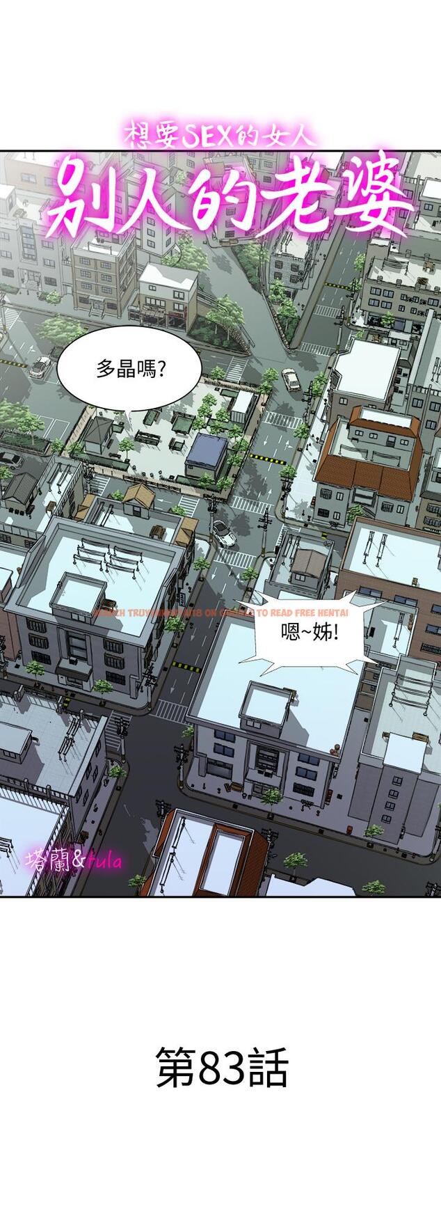 查看漫画別人的老婆 - 第83話(第2季)-姐姐為了妹妹犧牲肉體 - www.tymanga.com中的480718图片