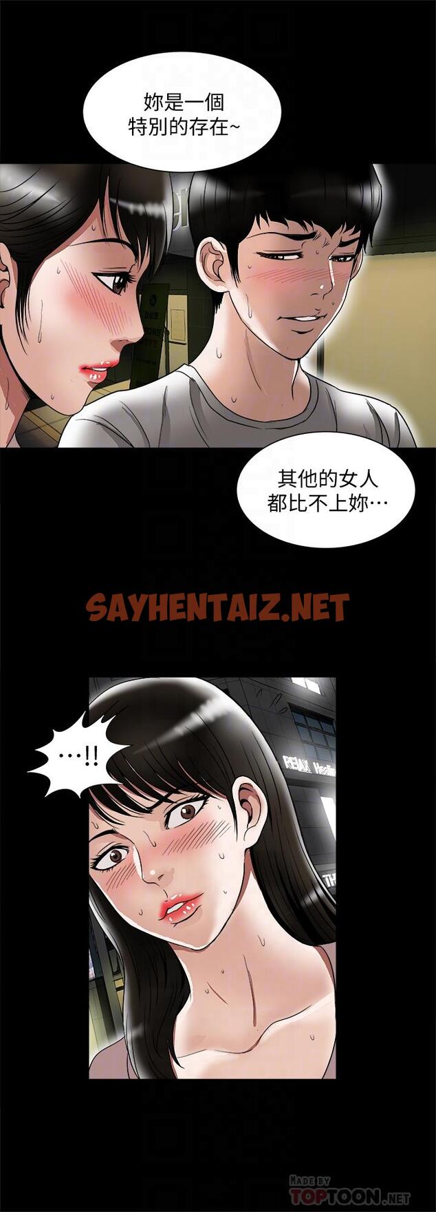 查看漫画別人的老婆 - 第84話(第2季)-別的女人更令人垂涎 - tymanga.com中的480756图片