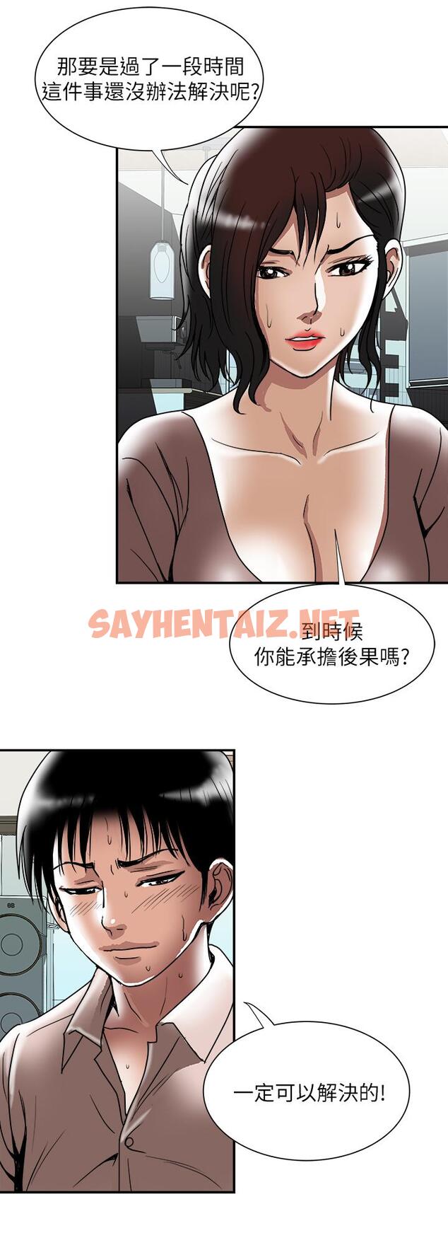 查看漫画別人的老婆 - 第85話(第2季)-一想到前妻和我朋友上過床 - tymanga.com中的480791图片