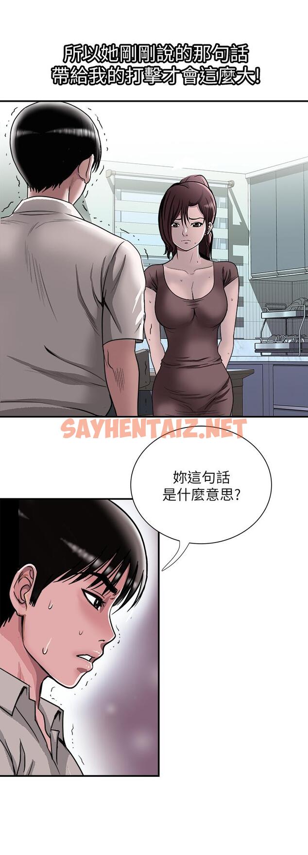 查看漫画別人的老婆 - 第87話(第2季)-彩蓮令人震驚的宣言 - tymanga.com中的482652图片